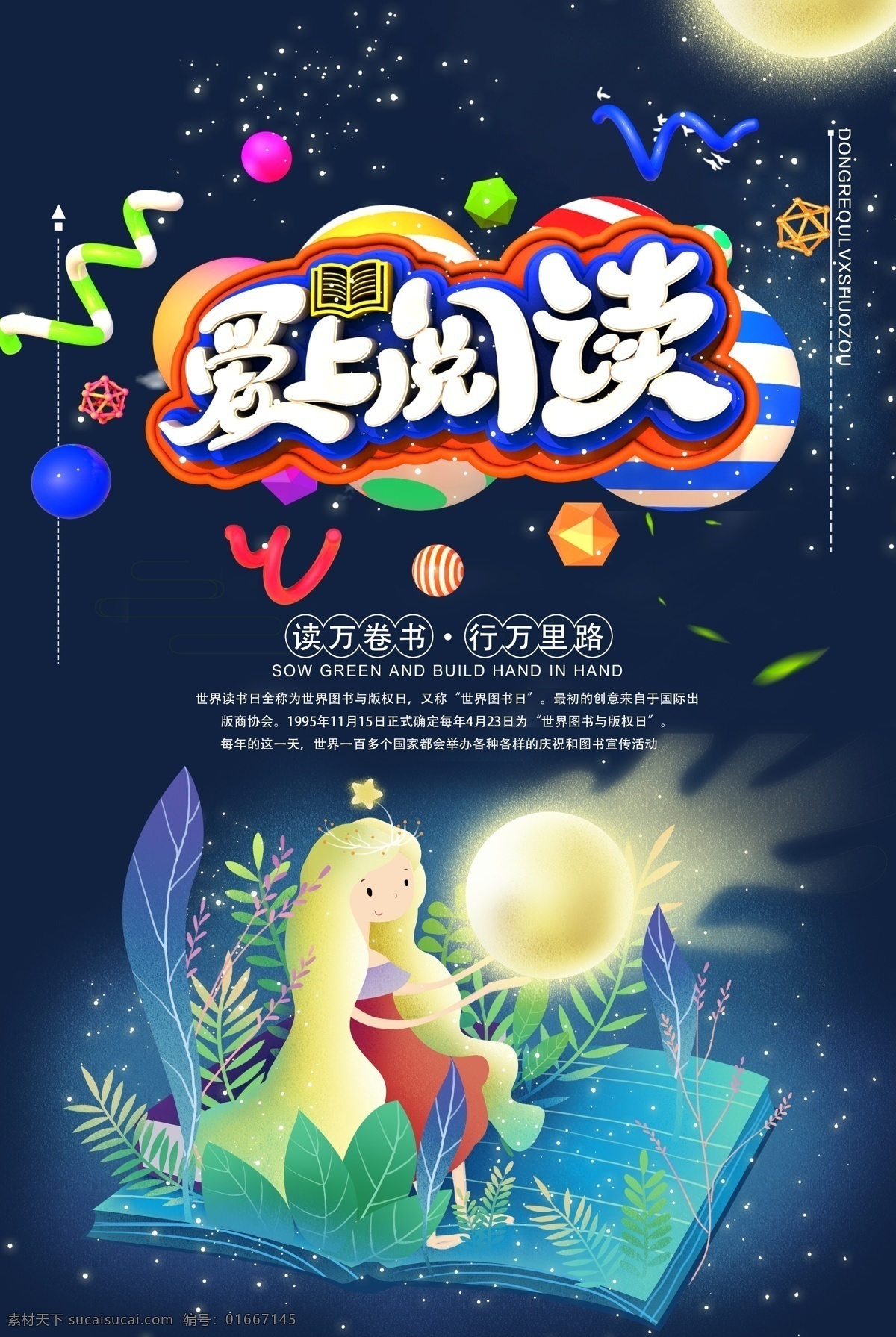 阅读海报 阅读 阅读广告 夜读海报 读书海报 我爱阅读广告 我爱读书 全民阅读宣传 学校阅读 教室阅读 社区读书宣传 全民阅读节 全民读书 我爱阅读 阅读室 图书展 阅读易拉宝 全民阅读 阅读节展板 图书馆海报 读书 夜读书香城市 学校标语 学校海报