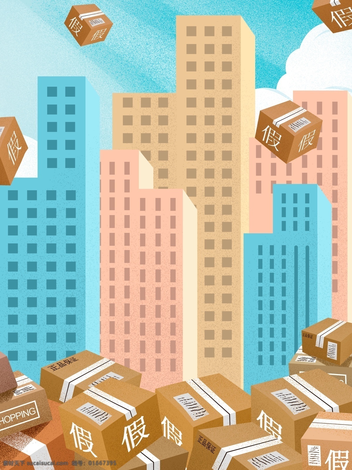 城市 货品 背景 建筑物 卡通 彩色 创意 装饰 设计背景 海报背景 简约 图案