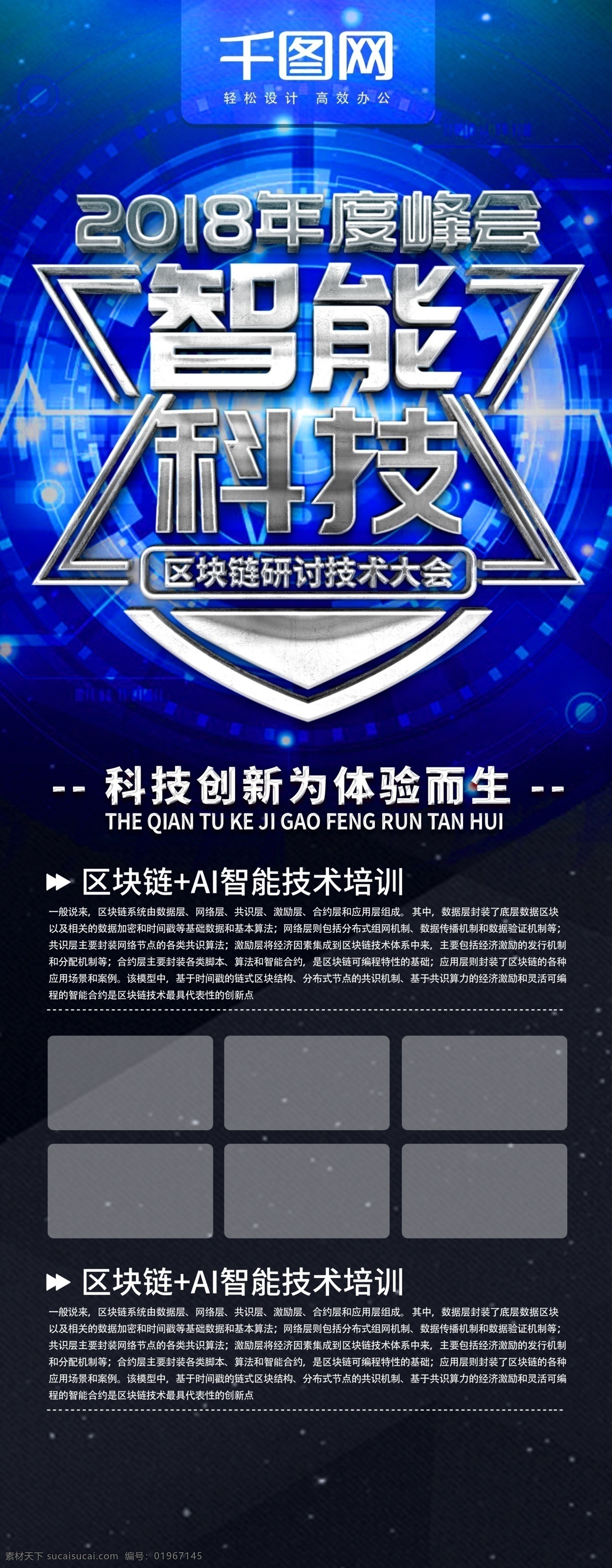 简约 蓝色 区块 链 科技 x 展架 易拉宝 x展架 区块链 智能 人工智能 峰会 大会