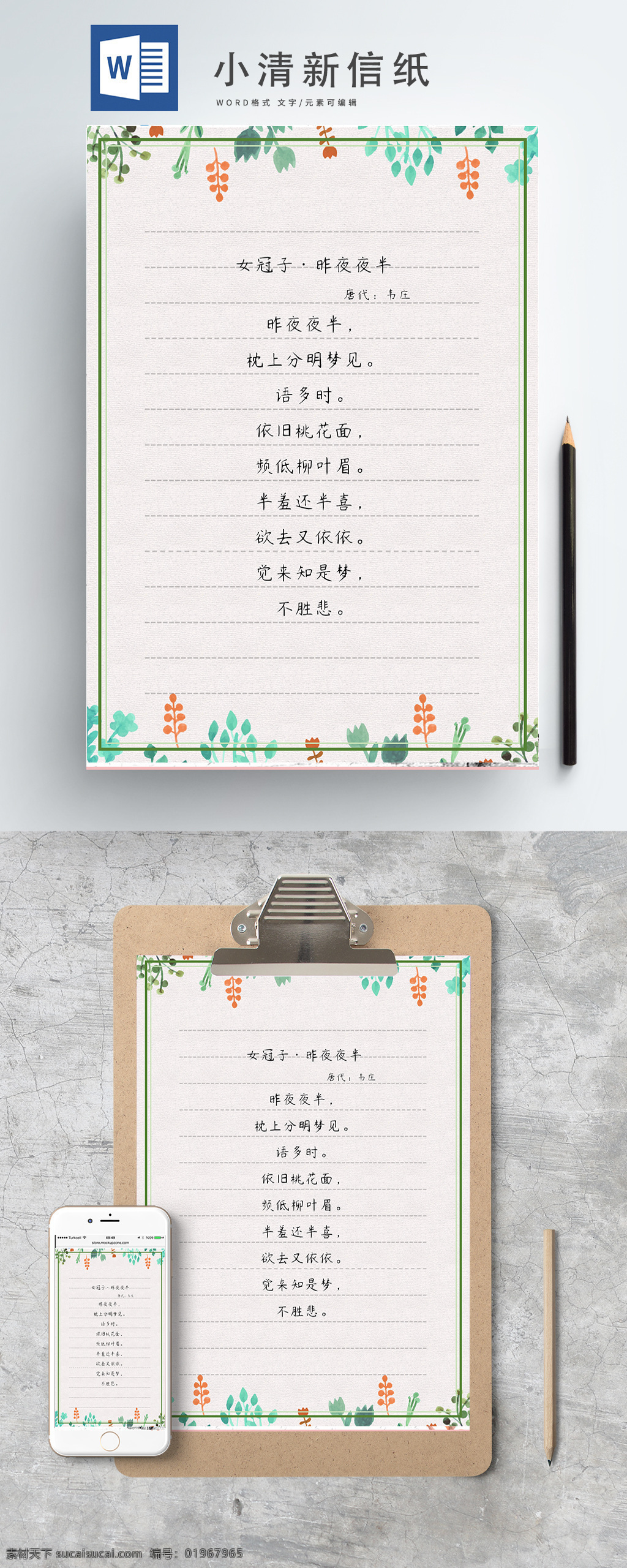 小清 新森 系 文艺 小可爱 绿色 花叶 信纸 小清新 可爱 森系