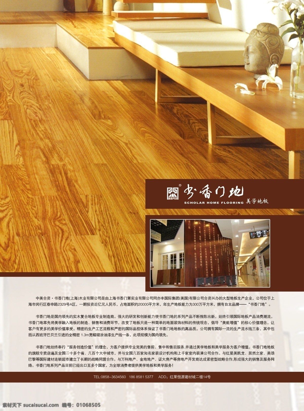 书香门地 美学地板 地板广告 木地板 木地板广告 广告设计模板 源文件