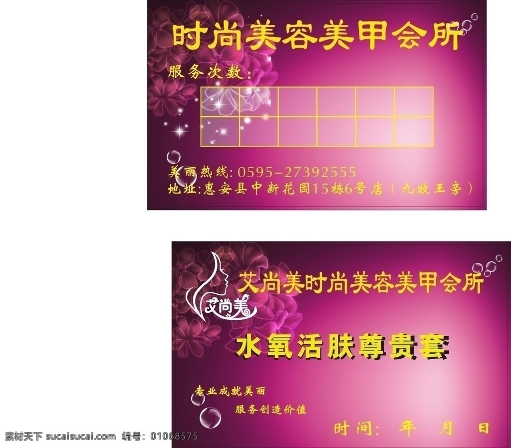 美甲 美容卡 艾尚美标志 发光花 紫色底纹 泡泡 星星 格子 立体字 阴影字 黄字 名片卡片 矢量