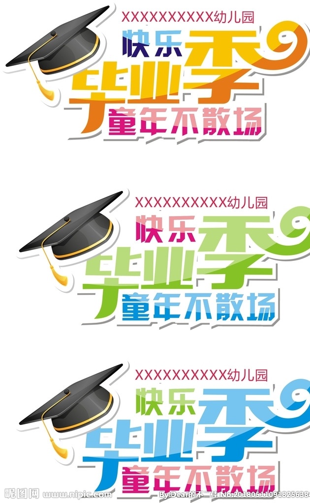 毕业 logo 儿童 幼儿园 logo设计