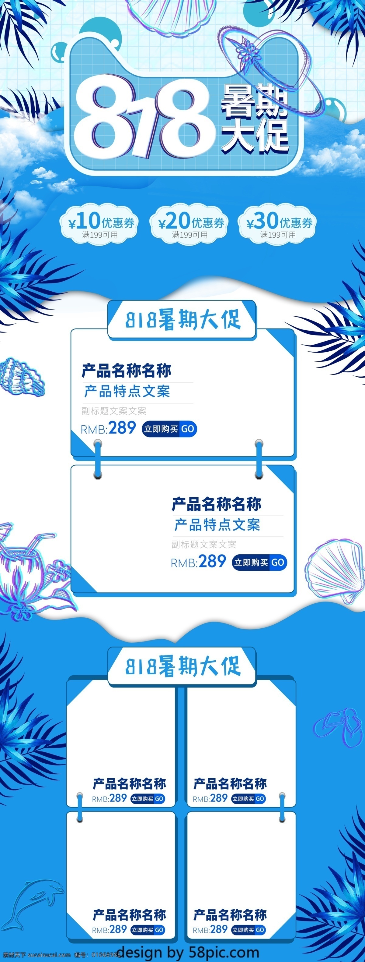 蓝色 创意 818 暑期 大 促 首页 模板 促销 电商 天猫 淘宝 京东 活动 店铺装修 矢量 pc端 节日 页面 舞台 粉色 温馨 浪漫 818发烧节 818暑促 紫色 海洋