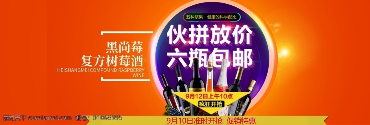 电商 红酒 活动 海报 banner 促销 包邮 轮播图 天猫 淘宝