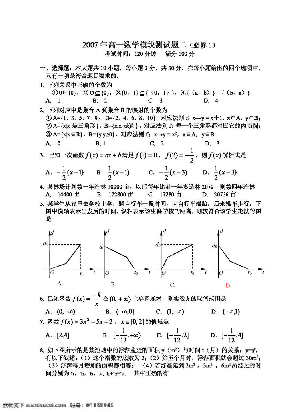 数学 人教 新 课 标 a 版 高一 模块 测试题 必修1 试卷
