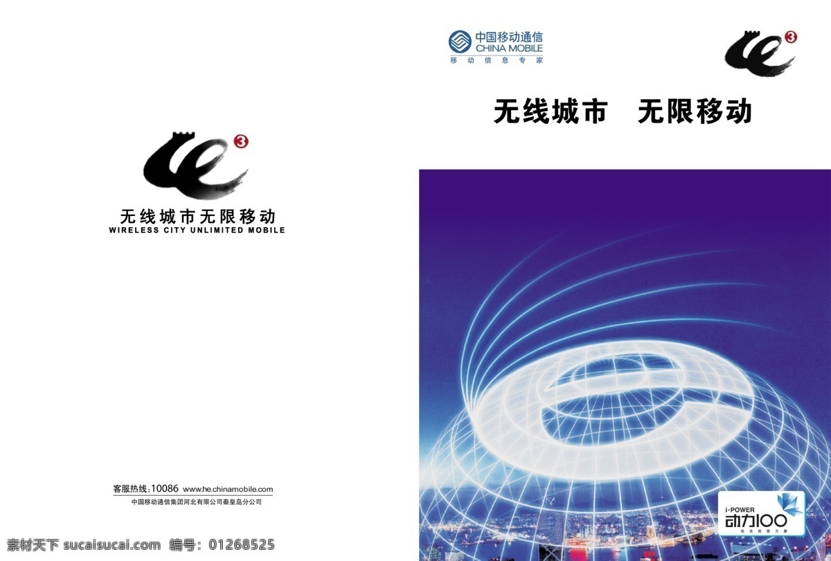 封面设计 广告设计模板 源文件 中国移动 蓝色纹底 科学纹底 矢量图 现代科技