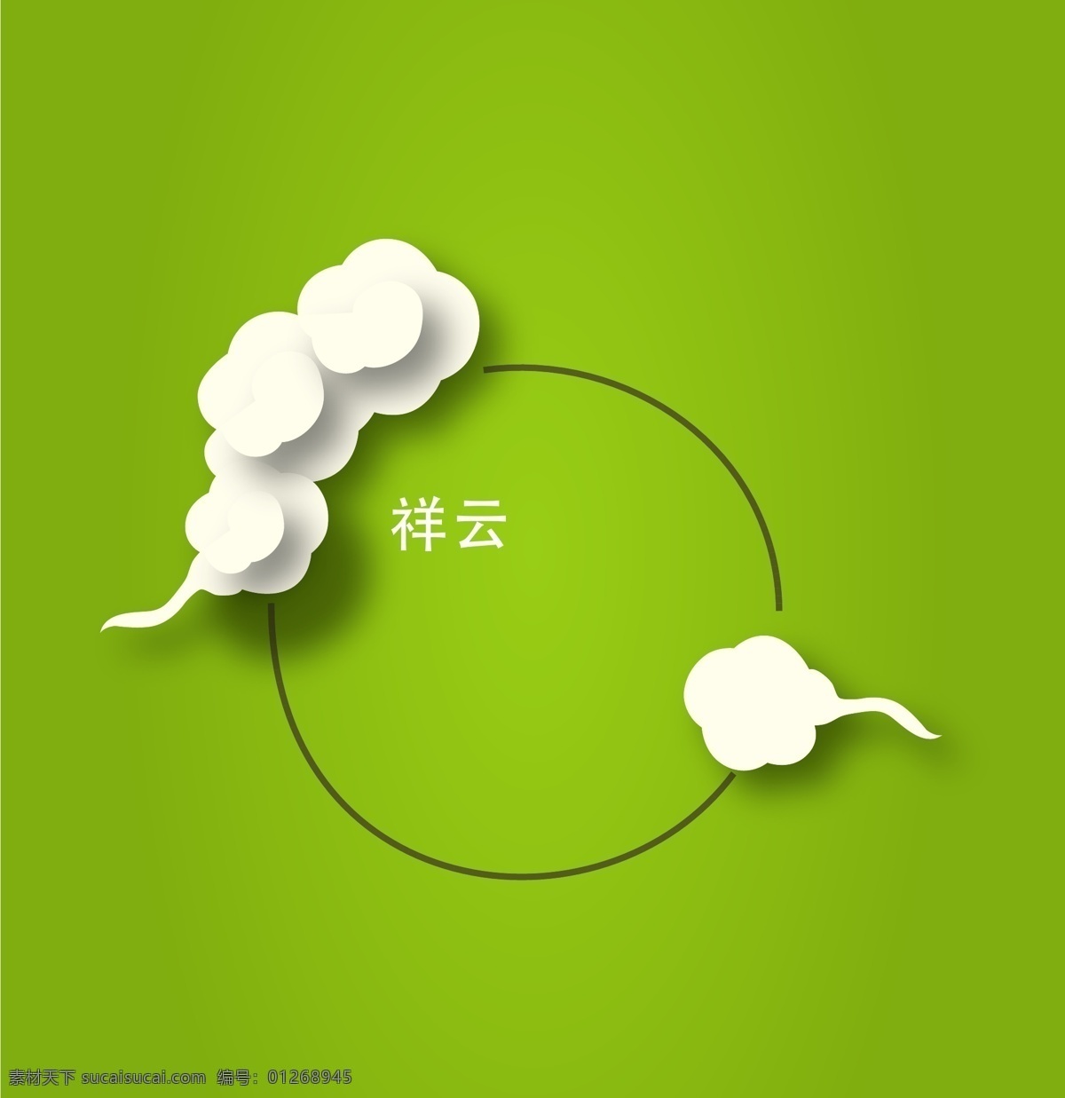 古典祥云 祥云背景 中式祥云 中式文化 中式纹理 古代纹理 祥云矢量图 祥云边框 祥云图 祥云造型 祥云形状 云纹 水纹 传统纹理 纹理 纹路 云纹立体 大气祥云 中国风 祥云装饰 吉祥祥云 红色祥云 绿色祥云 个性祥云 祥云底纹 边框 祥云 中式元素 底纹边框 其他素材