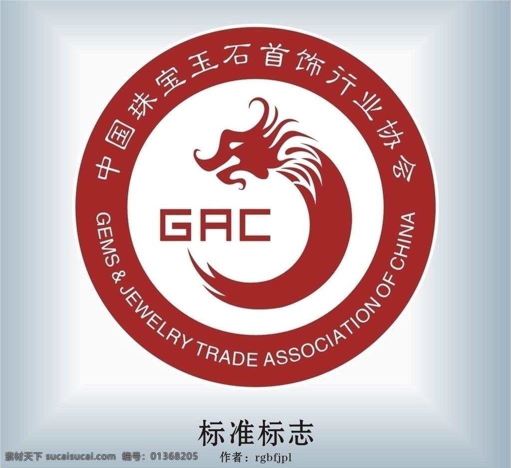 中国 珠宝首饰 行业协会 龙 酒红色 文字 公共标志 专用 标志 画册设计 cdr矢量 公共标识标志 标识标志图标 矢量