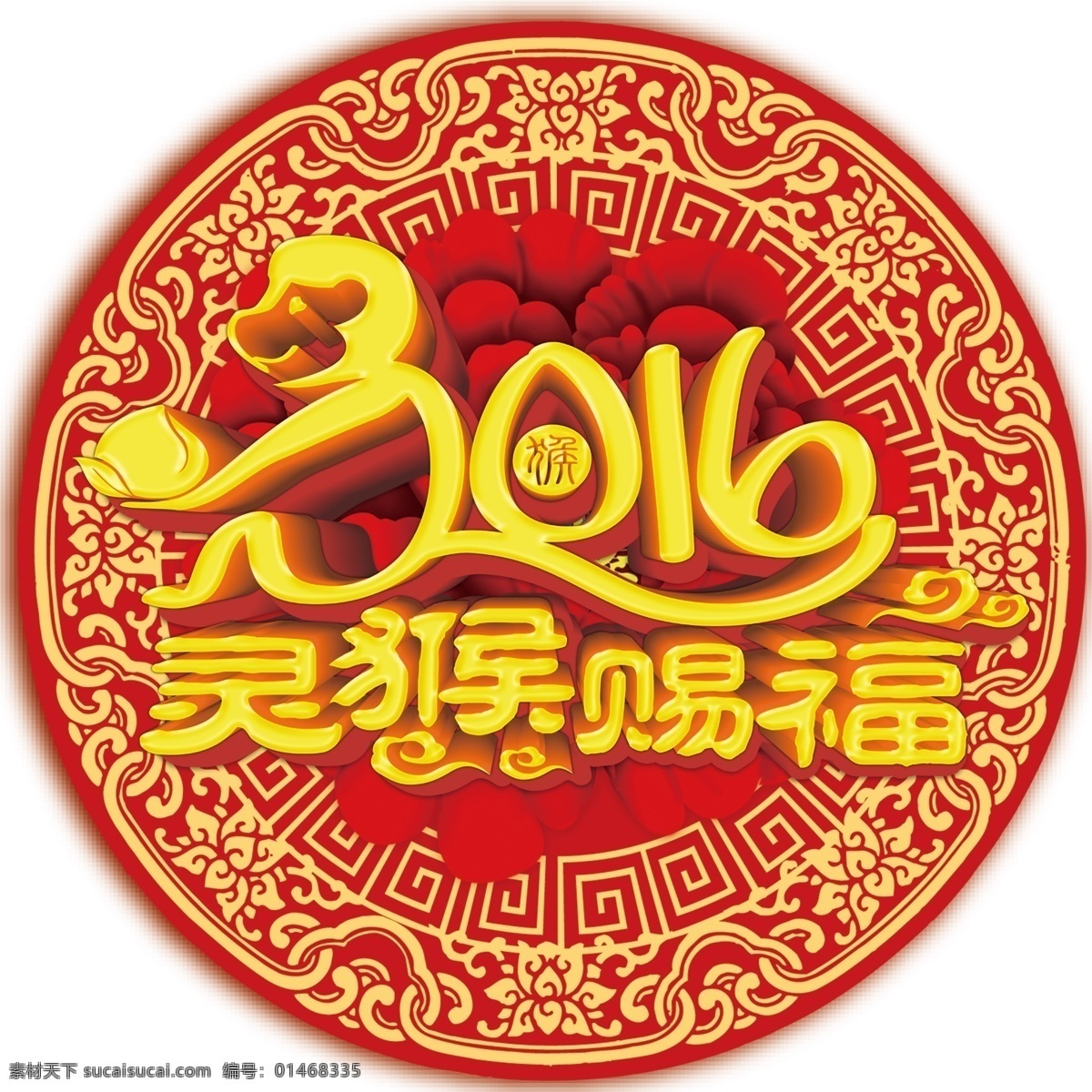 玻璃贴 墙贴 异形 猴年 新年 2016 圆形 喜庆 文化艺术 节日庆祝 红色