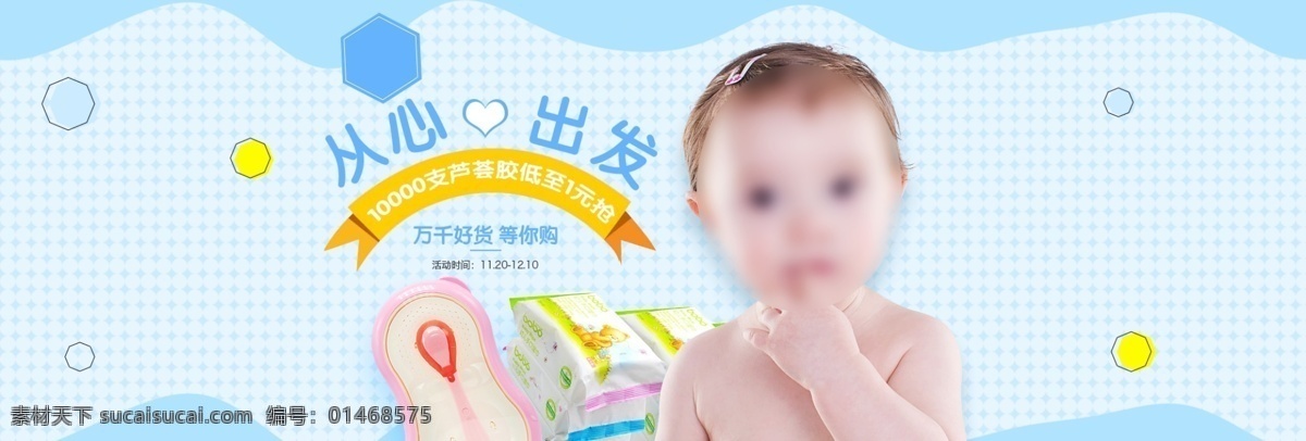 婴儿 产品 促销活动 banner 天猫 淘宝