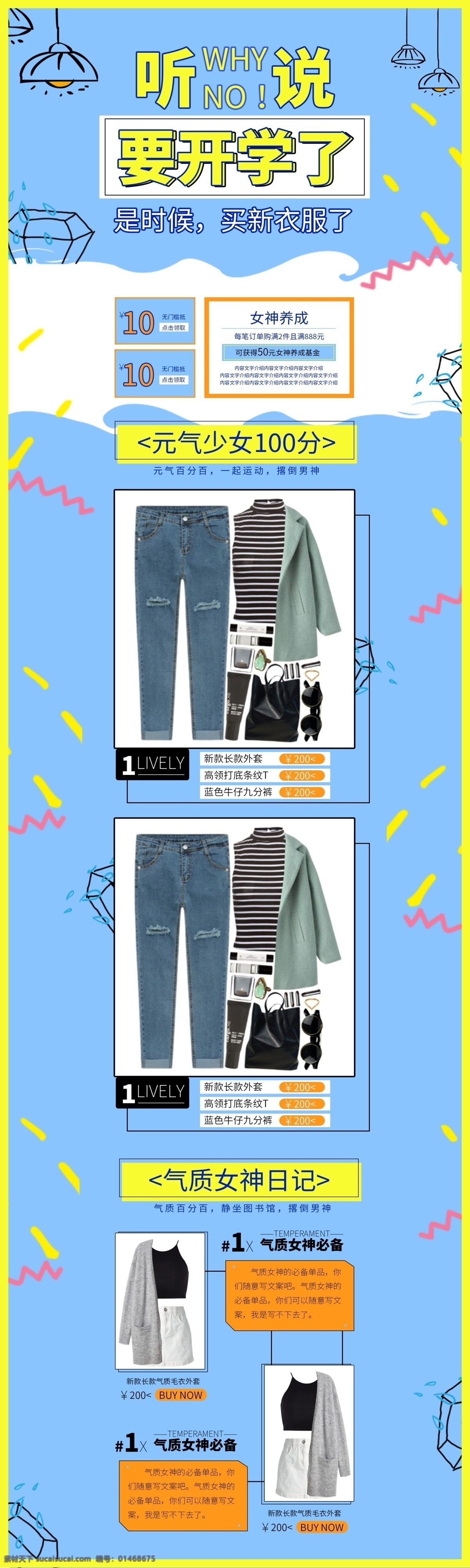 开学 季 时尚 卡通 活泼 风格 促销活动 服装素材 活泼风格 卡通素材 蓝底素材 时尚风格 矢量素材