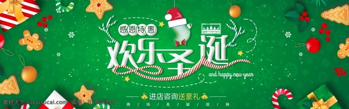 圣诞 banner 圣诞节 促销 圣诞狂欢 圣诞节海报 圣诞节主题 圣诞节广告 圣诞节展板 圣诞节展架 圣诞节设计 圣诞节背景 圣诞节元素 圣诞节专题 圣诞节网页 圣诞节电商 圣诞节创意 圣诞节标语 圣诞节促销 圣诞节快乐 圣诞节打折 圣诞节狂欢 圣诞节素材
