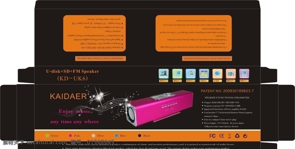音箱包装盒 迷你 音箱 包装盒 电子产品 清新 简洁 包装设计 矢量