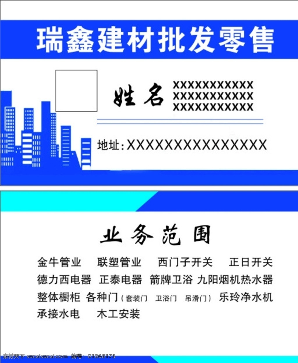 瑞鑫建材 会员卡 高档名片 名片 酒店名片 名片模板 建筑名片 黑色名片 金色名片 名片设计 商业名片 商务名片 茶叶名片 餐饮名片 快递名片 房地产名片 建材名片 五金名片 ktv名片 欧式名片 中国风名片 女性名片 质感名片 服装名片 饭店名片 简洁名片 创意名片 企业名片 印刷名片 个性名片 名片卡片