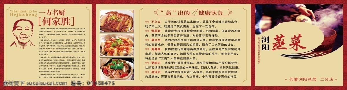 一方名厨 何家胜 浏阳 蒸菜 浏阳蒸菜图片 蒸出的健康 浏阳蒸菜文化