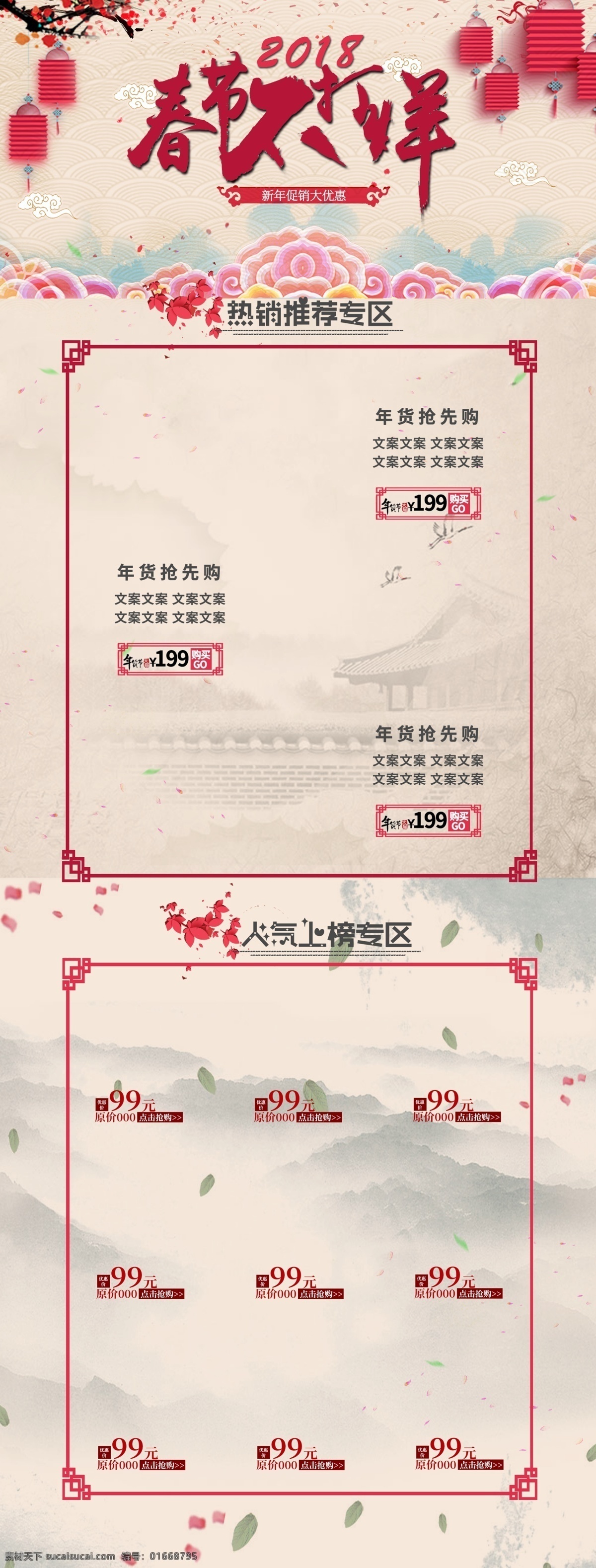 中国 风 清新 雅致 灯笼 春节 不 打烊 淘宝 电商 首页 2018 春节不打烊 年货节 中国风