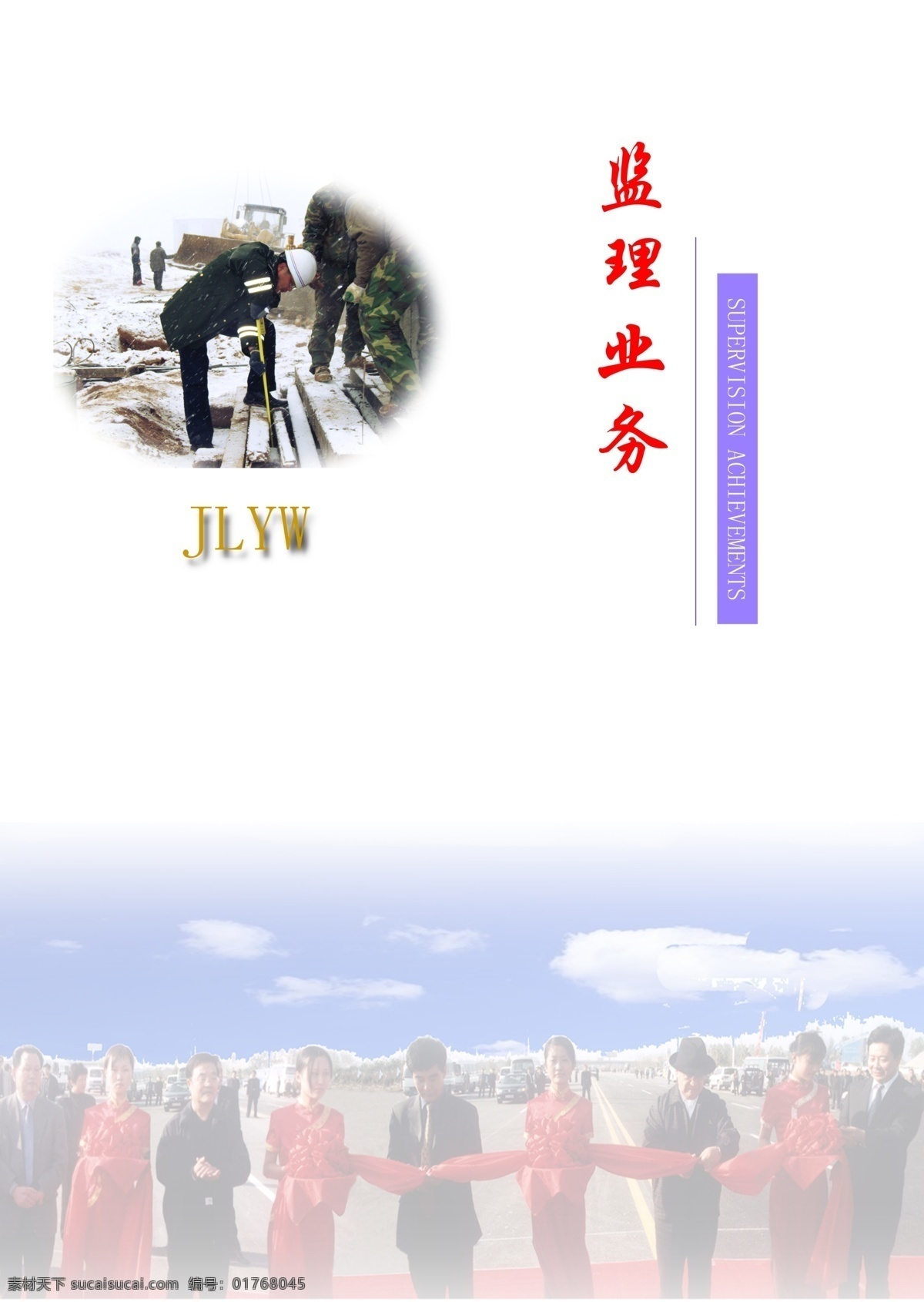 画册 封面 分层 封面设计 高速公路 画册封面 源文件 监理 其他画册封面