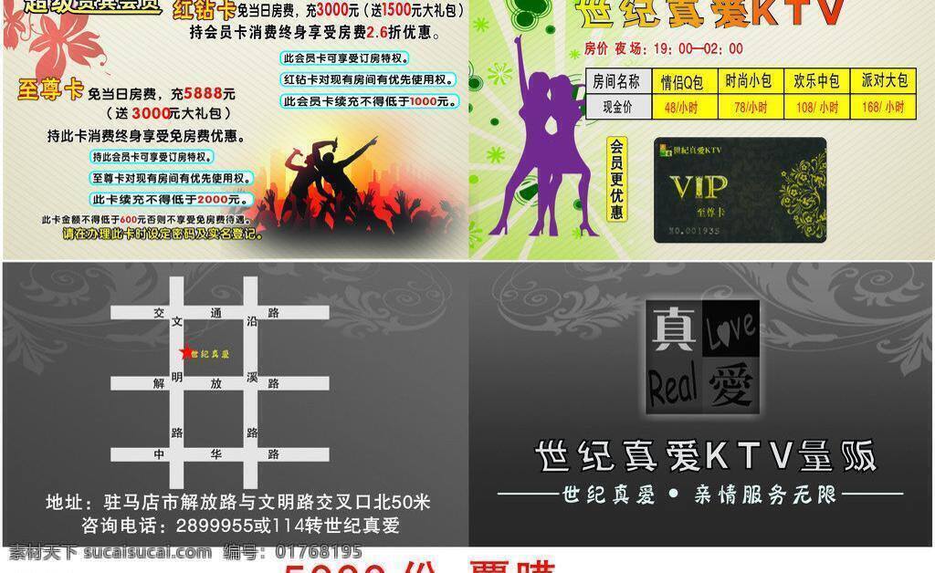 ktv 名片 ktv名片 对折名片 矢量 模板下载 名片卡 广告设计名片