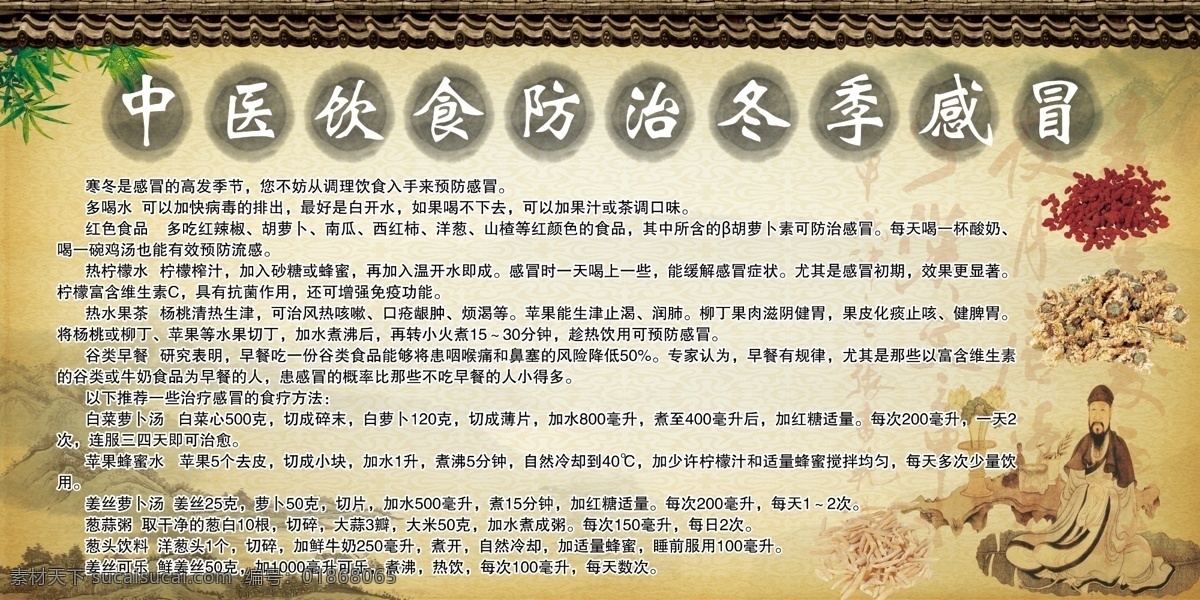 中医养生 养生 饮食 中医 psd源文件