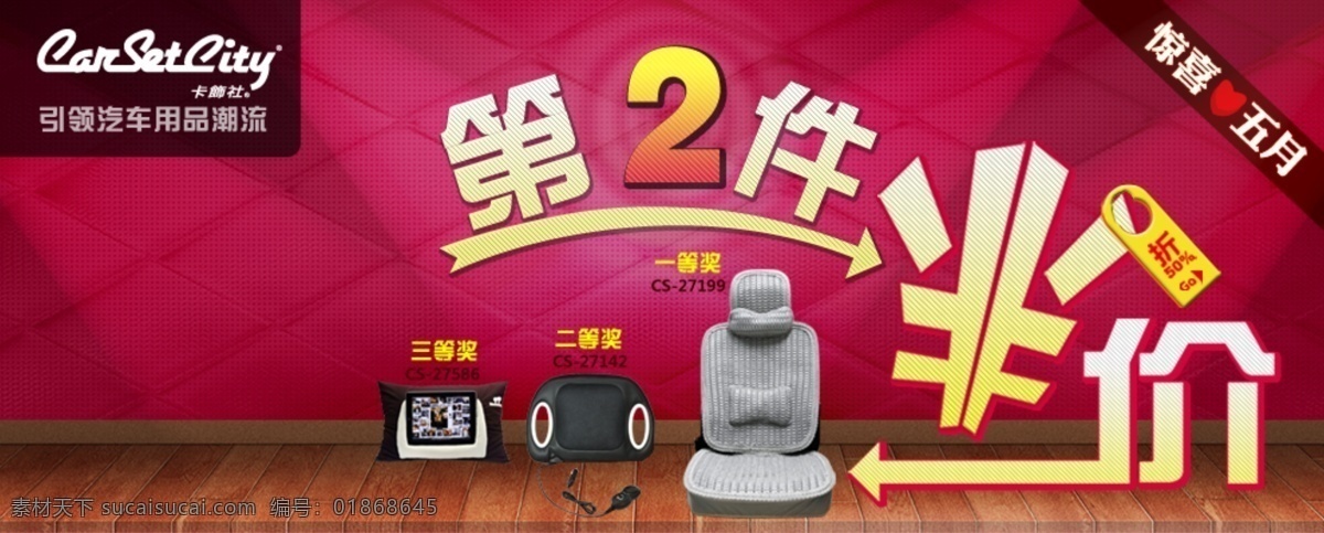 转 微 博 赢 大奖 促销 汽车 汽车用品 原创设计 原创淘宝设计