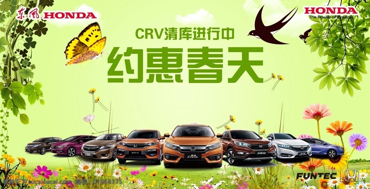 约惠春天 约惠 春天 背景 东本 汽车