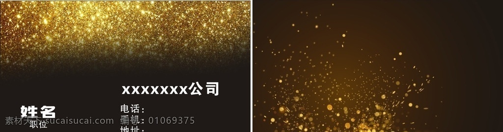 金色名片 金色 亮片 亮点 简洁 大方 名片卡片