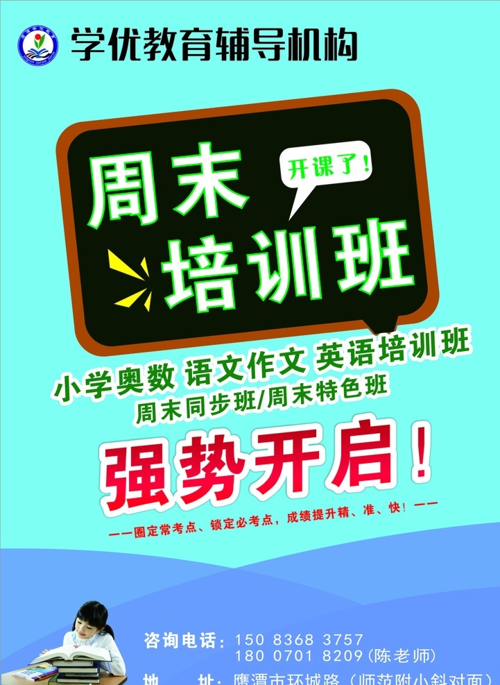 周末 培训班 强势 辅导机构 语文 画册设计