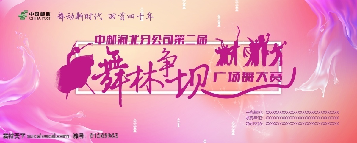 舞林争坝 广场舞 第二届 舞蹈 广场