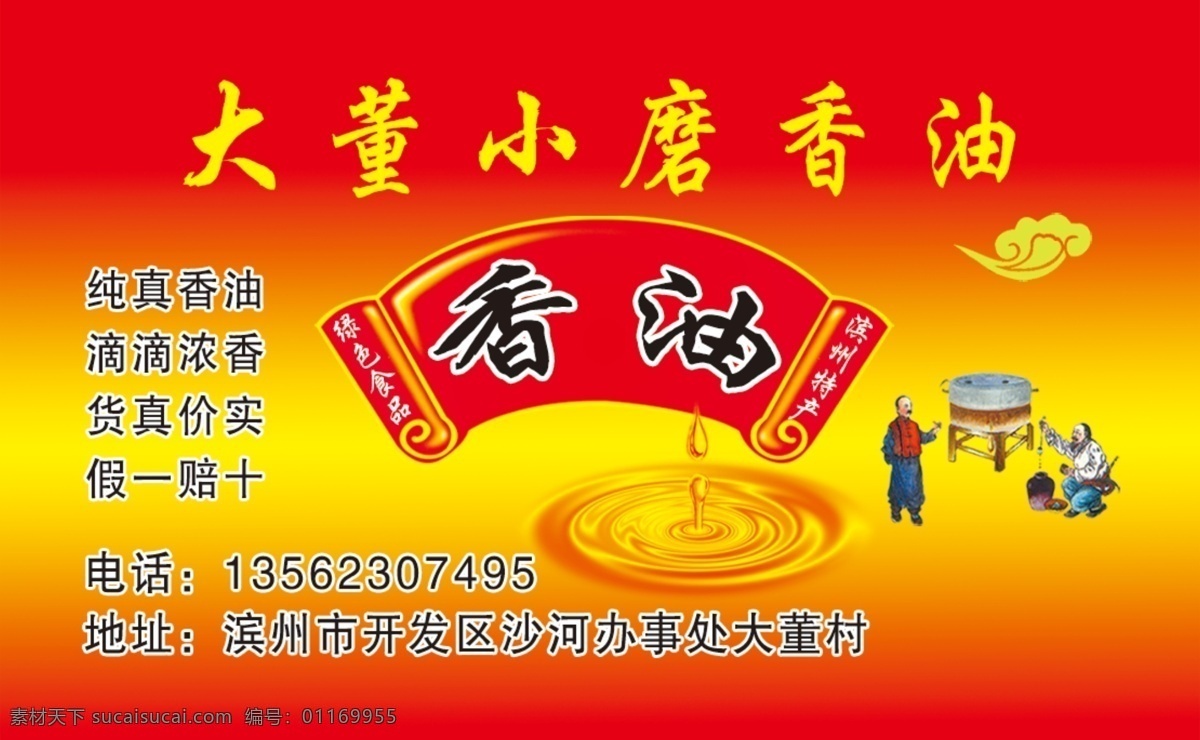 小磨香油 不干胶 辣椒酱 绿色 黄绿色 标签 包装 瓶子标签 香油 小磨 麻汁 标志图标 其他图标