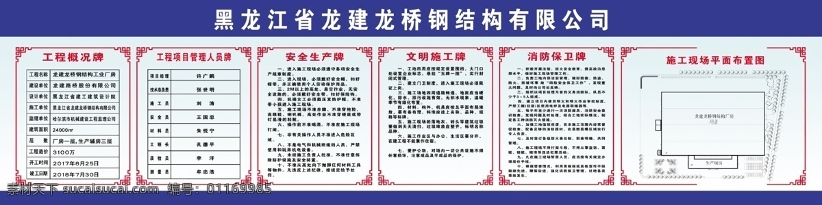 黑龙 江龙 建 龙桥 五 牌 图 龙建 路桥 工地安全牌 提示牌 我的图库 室内广告设计