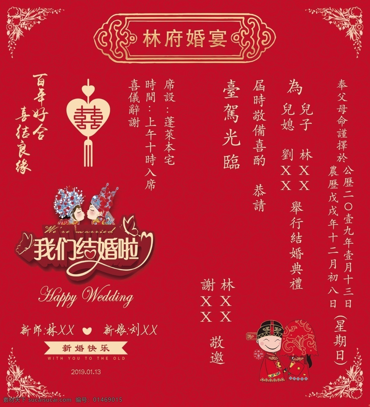 红色 结婚 请柬 内页 结婚请柬 请帖 结婚请帖 我们结婚啦 红色请柬 结婚请柬内页 结婚请帖内页 红色内页 卡通新人 婚宴请帖