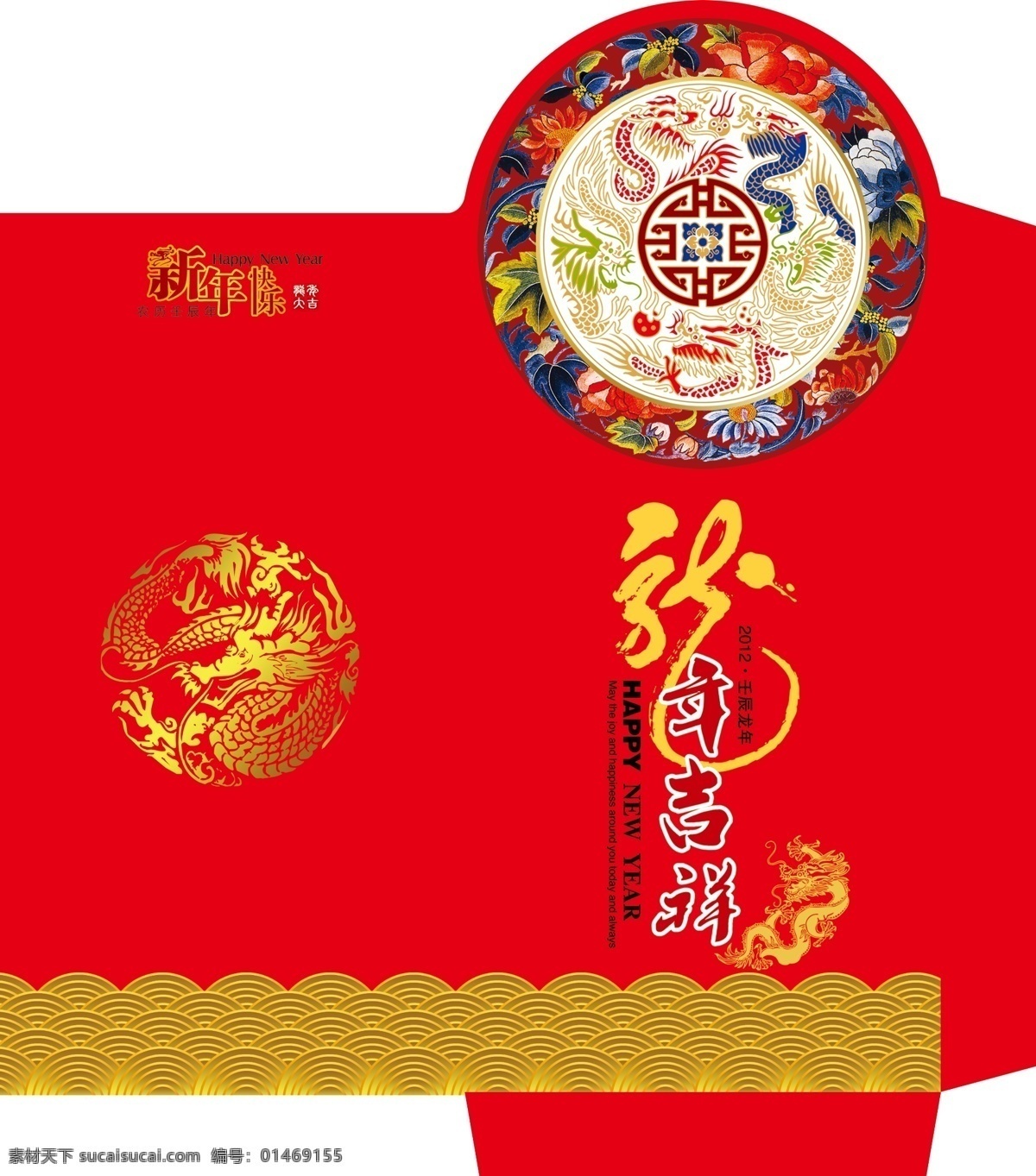 新年红包 龙年 2012 图腾 龙纹 喜庆背景 春节 节日素材 源文件