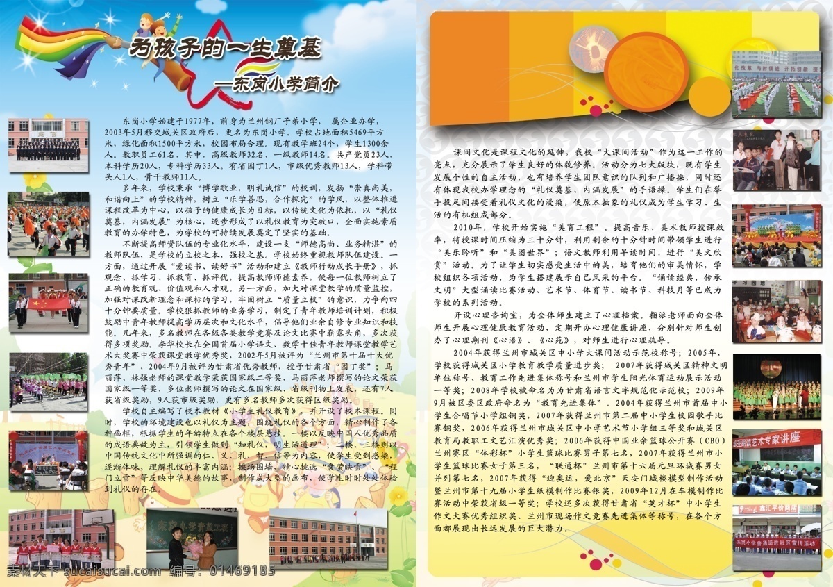 学校简介内页 学校简介 宣传册内页 宣传单 宣传单设计 宣传手册 手册设计 小学简介 小学活动 小学生活动 学校资源 展板模板 广告设计模板 源文件