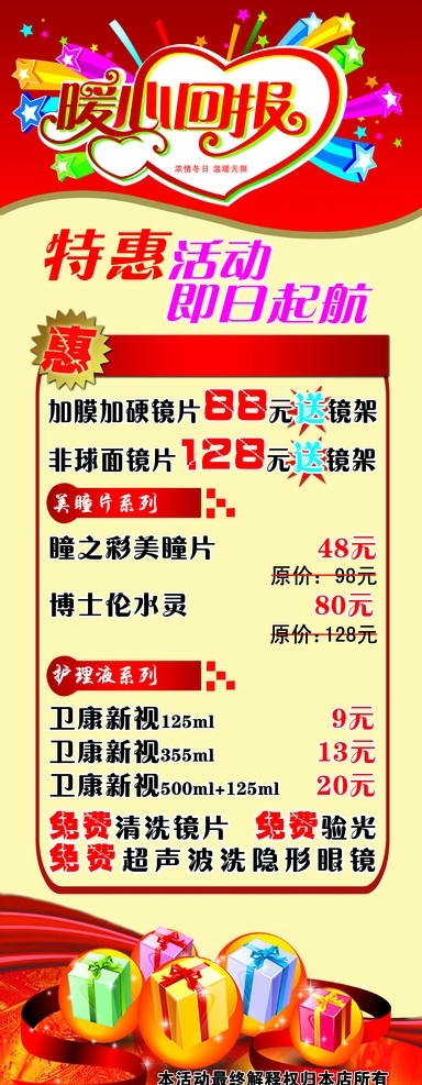 眼镜店x展架 x展架 暖心回报 特惠 活动 礼品 眼镜店 展板模板 广告设计模板 源文件