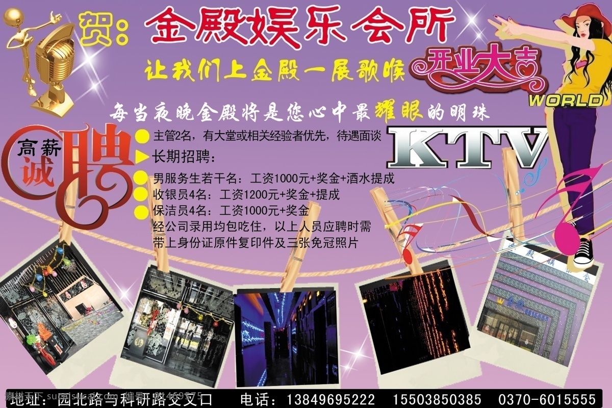 诚聘艺术字 广告设计模板 国内广告设计 开业 大吉 艺术 字 源文件 ktv 金话筒 晾照片 女人ktv psd源文件