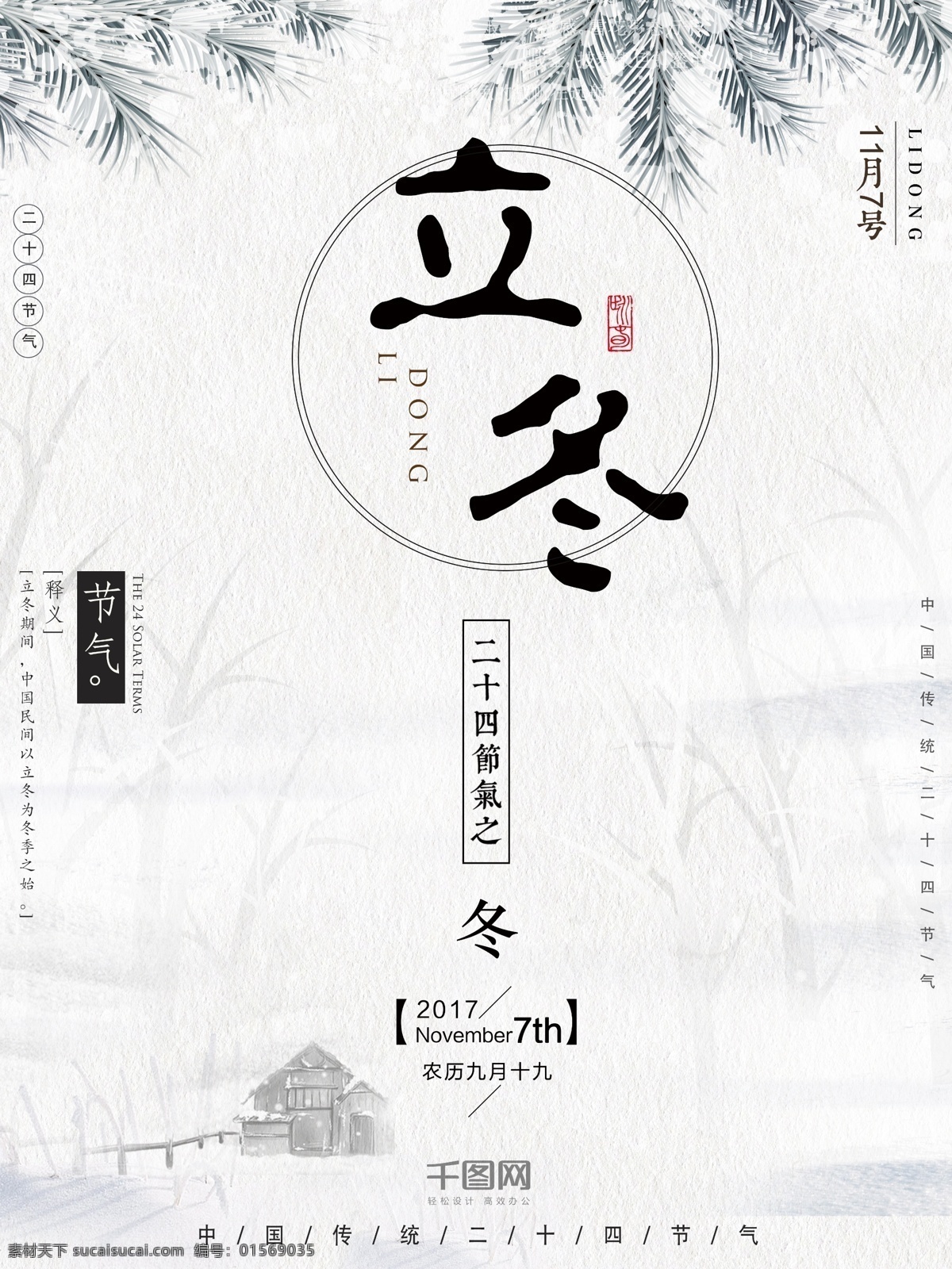 立冬 冬季 海报 冬日 冬天 立冬海报 节日海报 冬季海报 冬日海报 冬天海报 立冬节日海报 节日