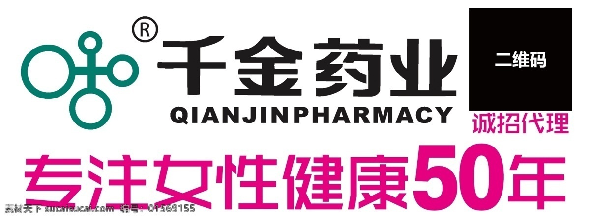千金logo 千金代理 千金 药业 logo 代理展板 代理广告 千金加盟