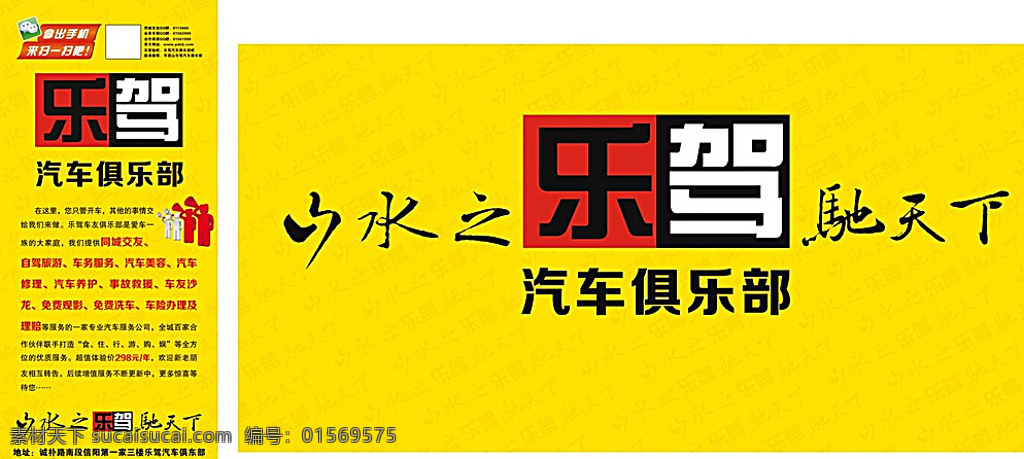 乐驾x展架 汽车俱乐部 乐驾 自驾游 x展架 汽车 驾驶 模板 展板 展板模板 黄色