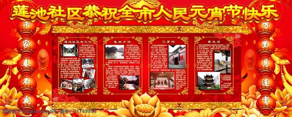 背景 边框 传统花纹 春节 春联 大红灯笼 灯笼 广告设计模板 元宵节 景点 介绍 模板下载 元宵 闹元宵 元宵佳节 展板设计模板 元宵节素材 展板 海报 花灯 云纹 花纹 荷花 金荷花 金牡丹 牡丹 莲花 节日素材 元宵晚会 红色喜庆图片 中国传统节日 元宵节灯笼 龙年素材 龙年 旅游景点 简介 传统节日设计 源文件 psd源文件