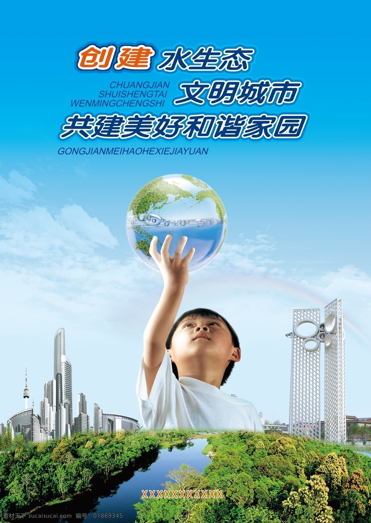 保护水资源 创建 从我做起 广告设计模板 节约用水 文明 源文件 共建 美好 和谐 家园 模板下载 水生态 珍惜水资源 招贴 海报 其他海报设计
