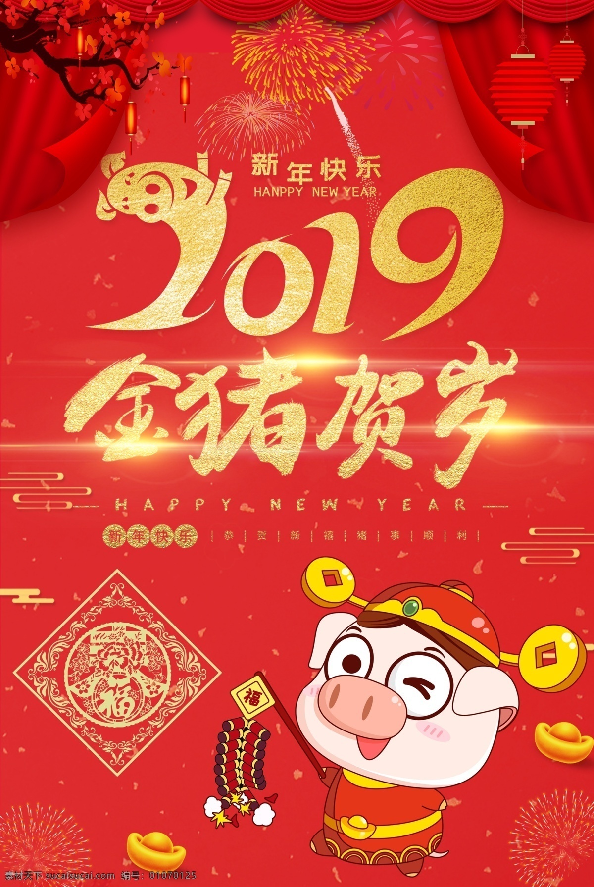 红色 喜庆 金 猪 贺岁 节日 海报 金猪 2019 新年 快乐 福 金猪贺岁 节日海报