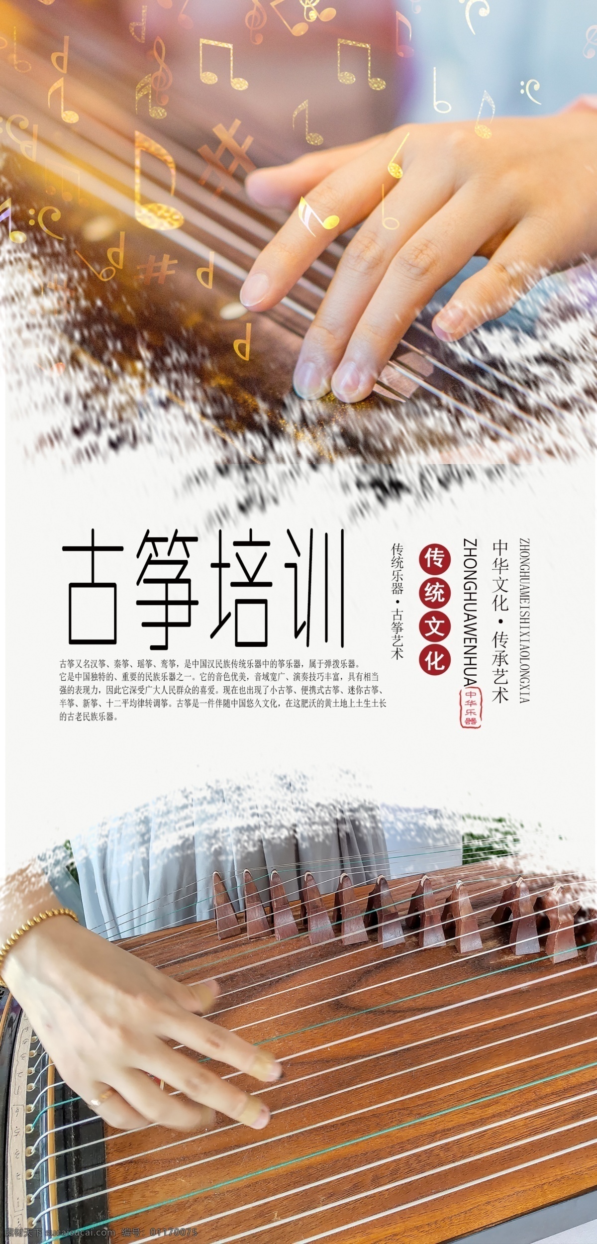 古筝培训海报 古筝 乐器培训 古筝艺术 古筝教学 中国乐曲
