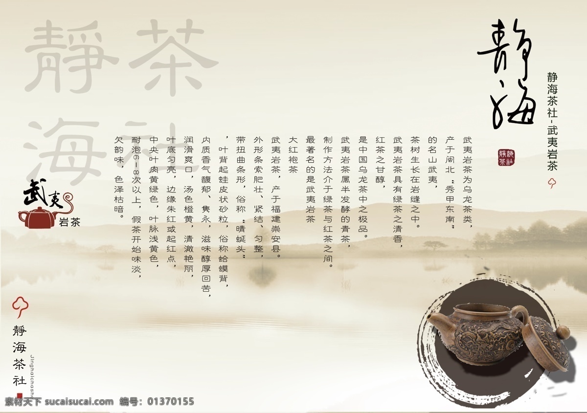 武夷 岩 茶 古典 中国风 茶社 原创设计 原创画册