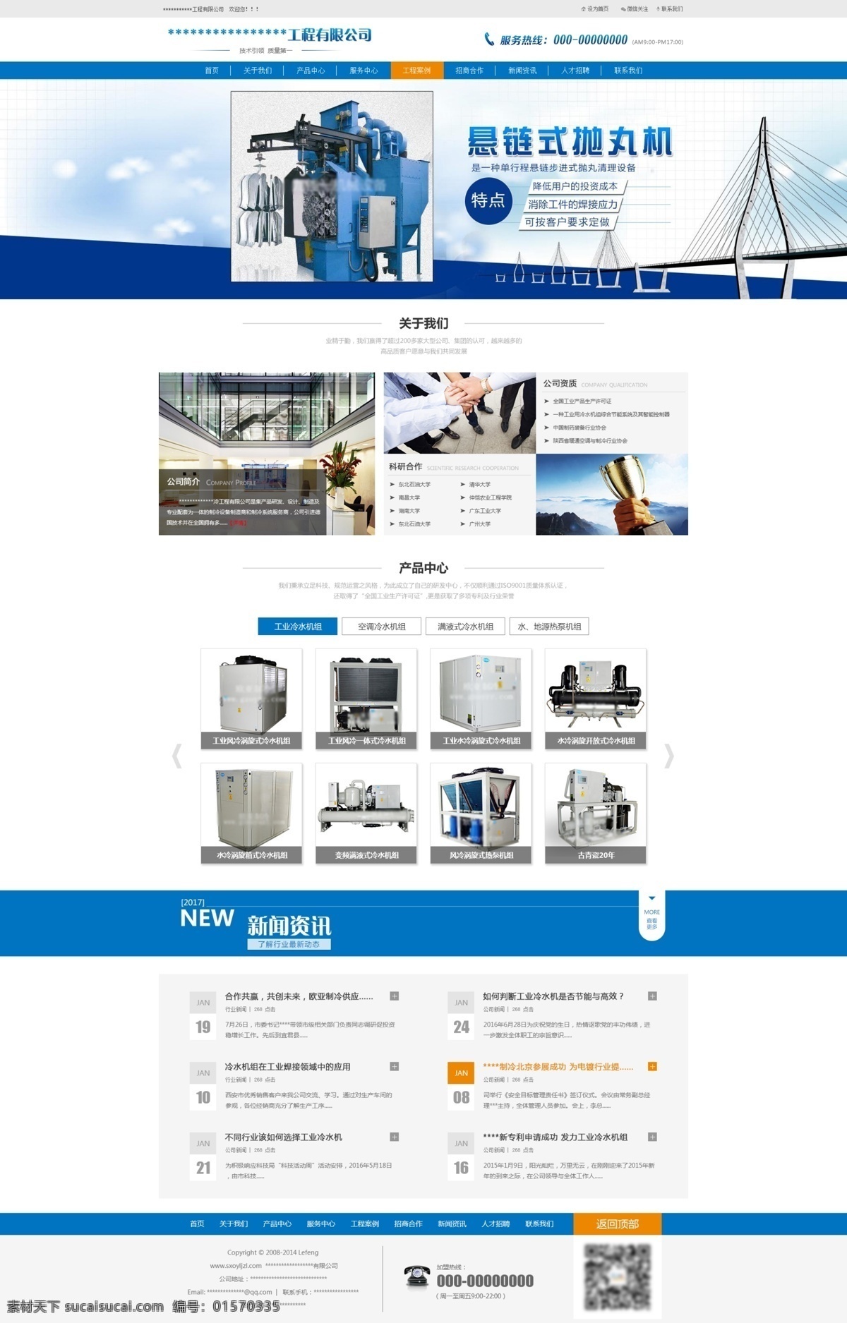 企业 站 通用 模板 蓝色 工程设备 官 网 首页 官网首页 简约