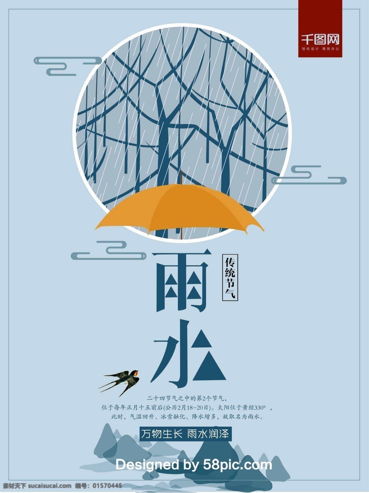 淡 蓝色 简约 清新 二十四节气 雨水 微 信 配 图 海报 psd素材 淡蓝色 广告设计模版 简约清新 节日海报 微信配图 雨伞素材