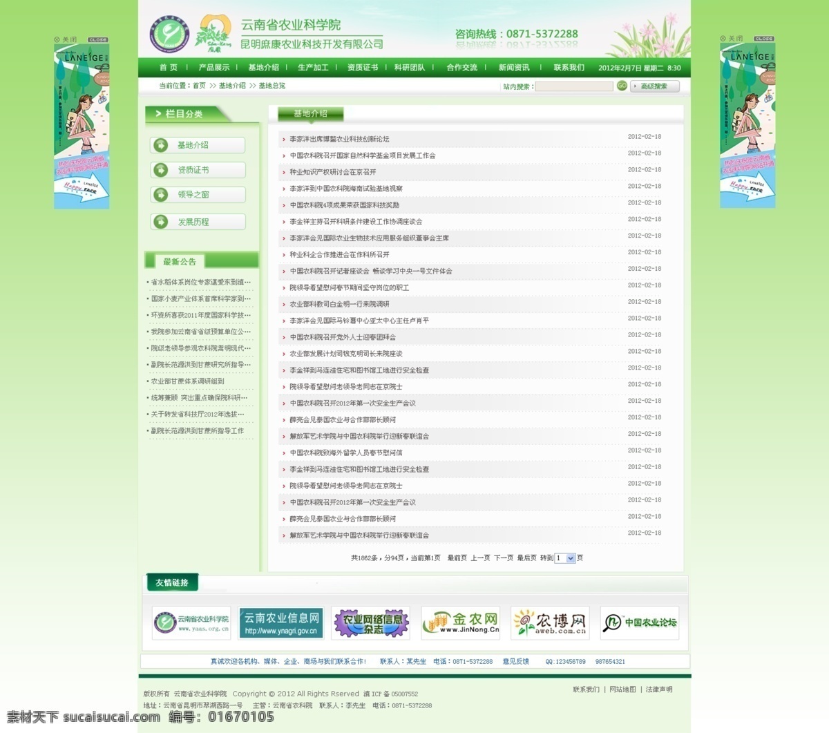 网站 模板 内页 网站模板 网站首页 网站设计 网页模板 绿色 内页设计 内页模板 新闻中心 网页设计 中文模版 源文件