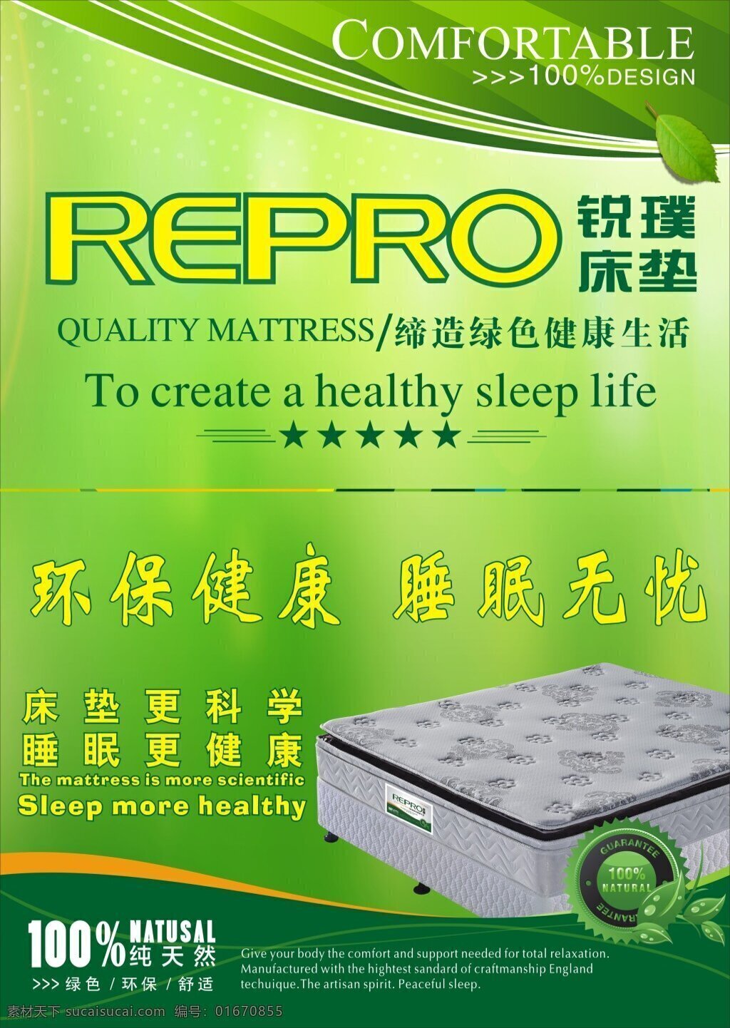 dm单页 舒适 睡眠 健康 环保 绿色