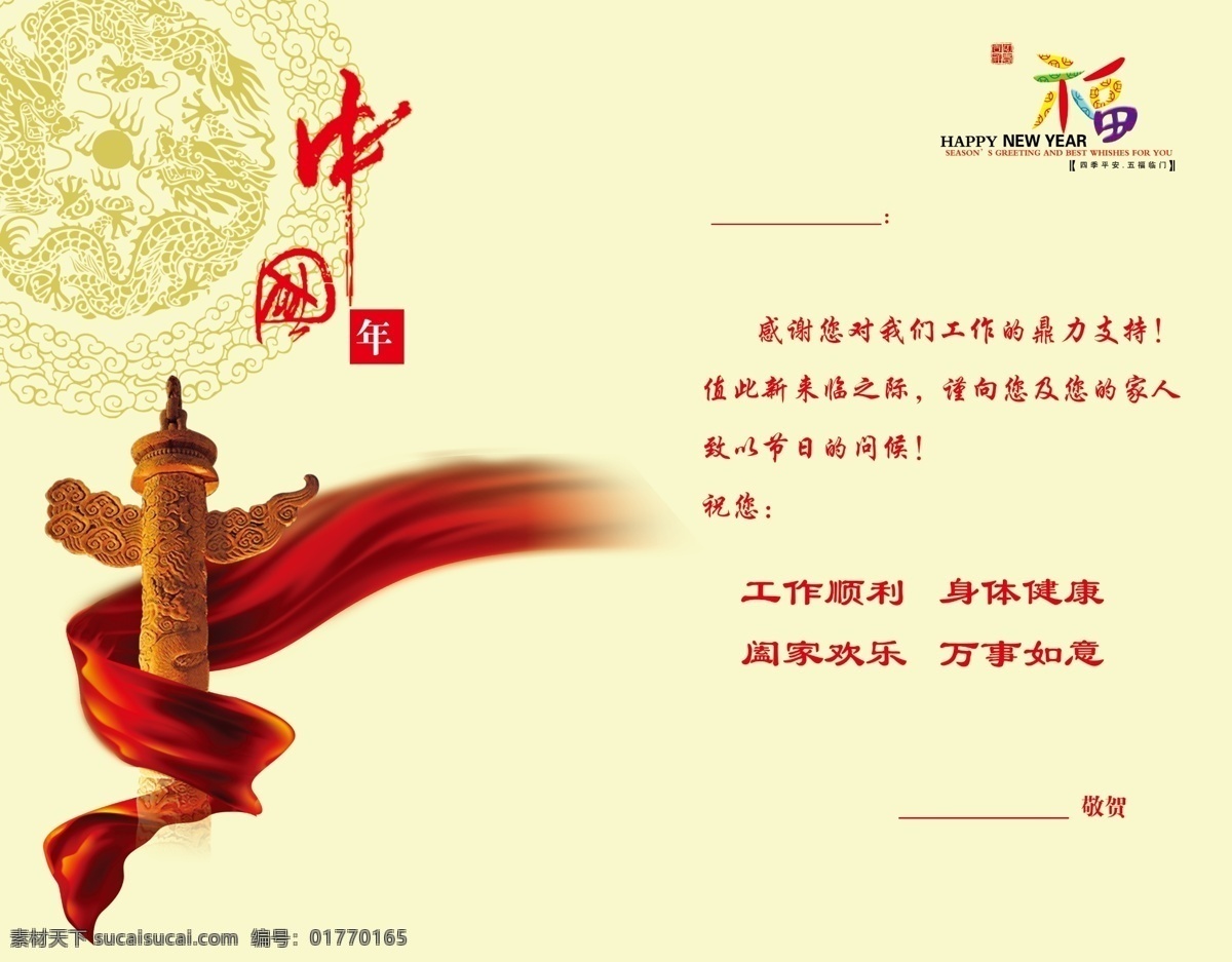 贺卡 内页 乜谝乘夭南略 节日素材 其他节日