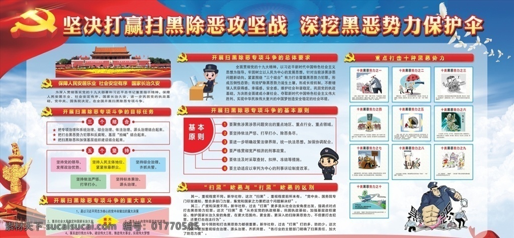 2018 年 扫黑 除恶 攻坚战 展板 扫黑除恶 扫黑除恶展板 扫黑除恶标语 扫黑除恶通知 扫黑除恶背景 扫黑除恶内容 扫黑除恶宣传 扫黑除恶海报 扫黑除恶口号 展板模板
